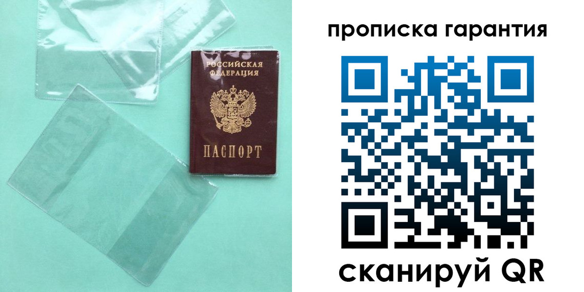 прописка паспорт в Мичуринске