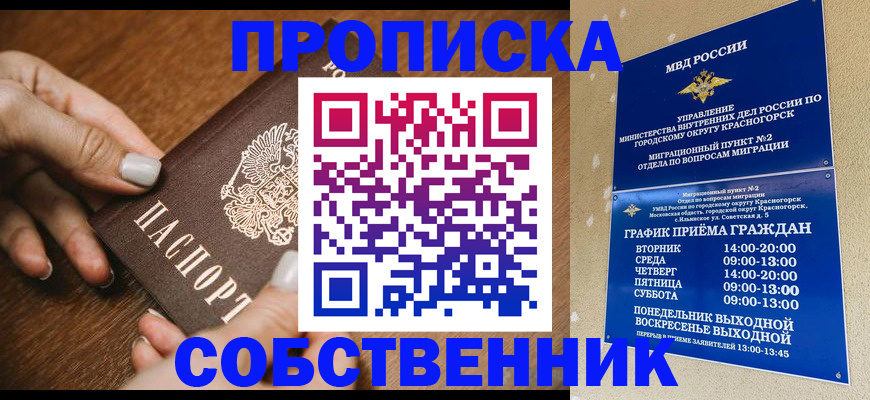 прописка в квартире в Мичуринске