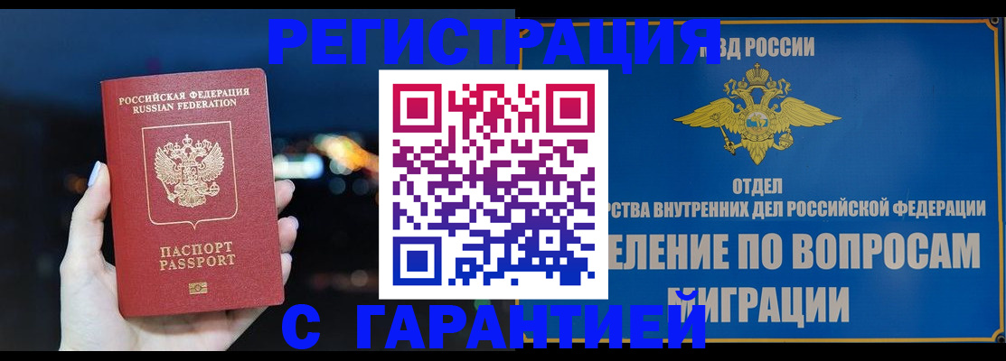 временная регистрация для школы в Мичуринске